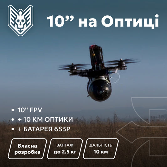 Влучник 200/10-О (Optics)